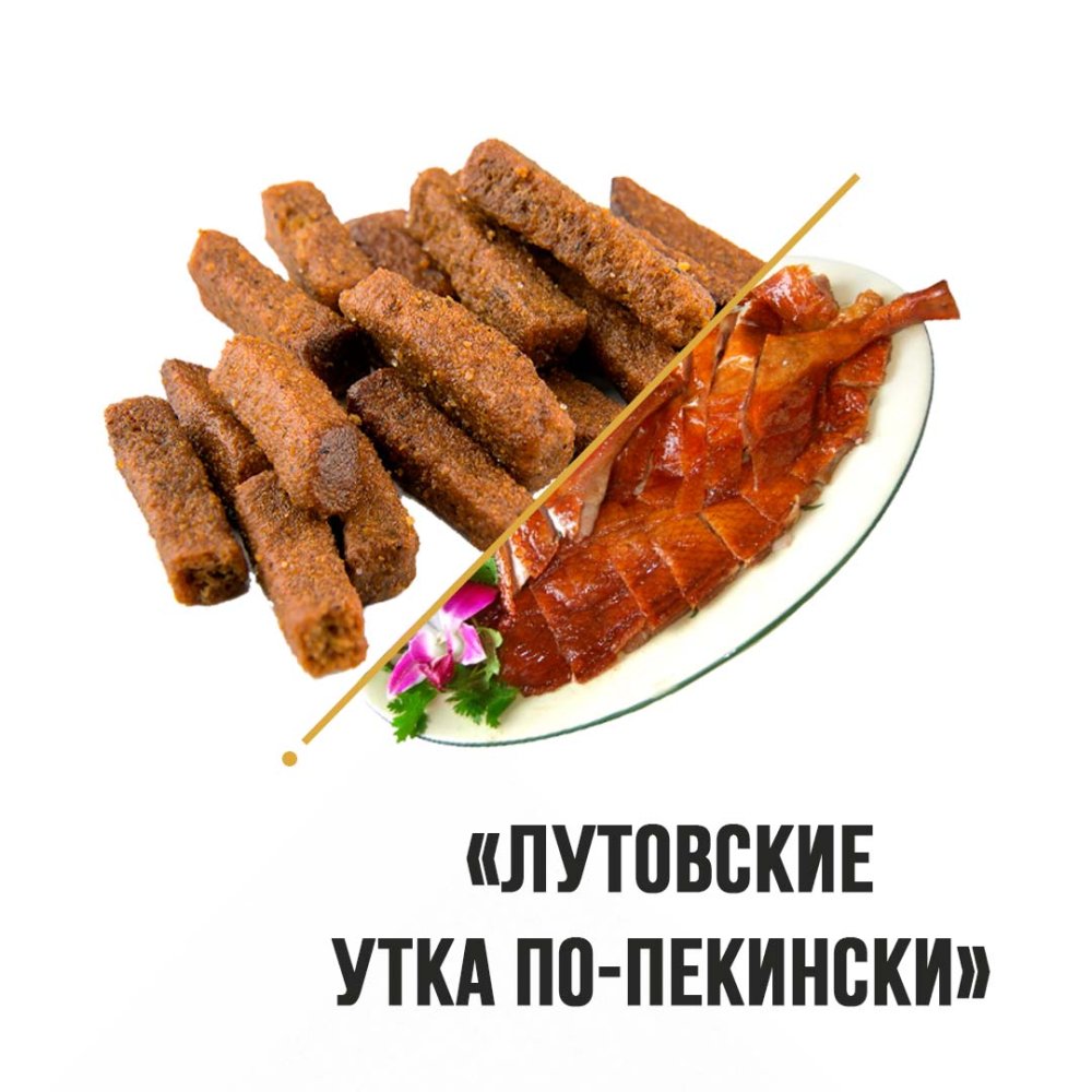 Гренки Лутовские "Утка по-пекински" 1кг