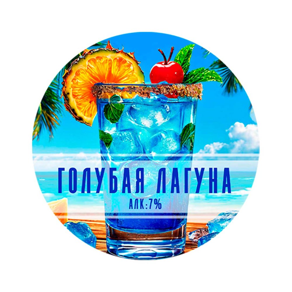 Сидр «Голубая лагуна»