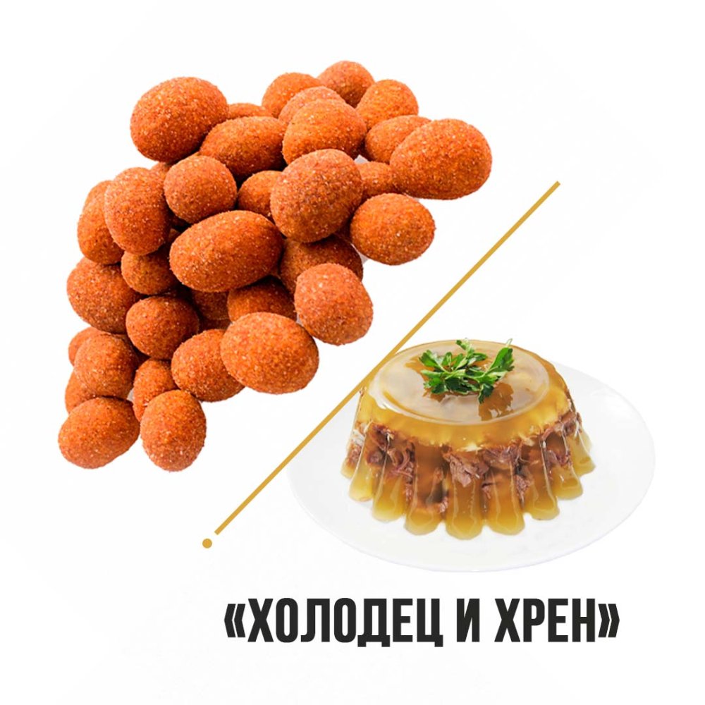 Арахис в глазури со вкусом Холодец и Хрен "Новый Восток" 1кг