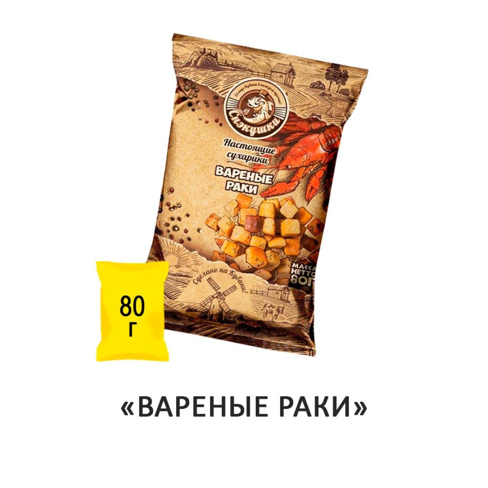 Сухарики Снэкушки "Вареные раки" 80гр