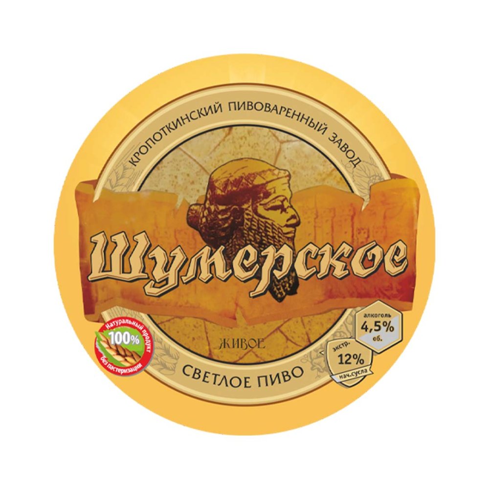 Пиво Кроп-Пиво «Шумерское» светлое, фильтрованное, непастеризованное
