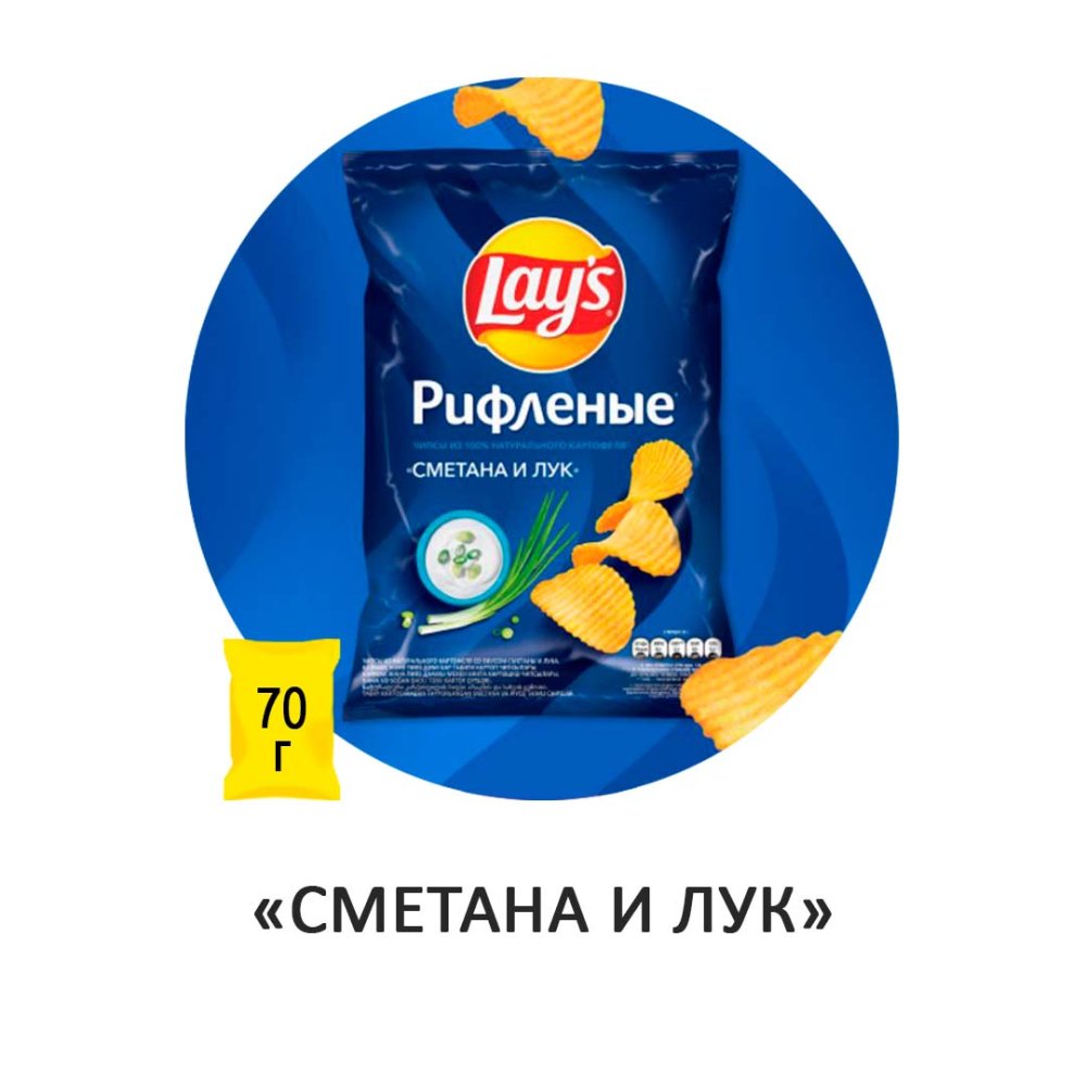 Чипсы Lay's "Сметана и лук" рифлёные 70гр