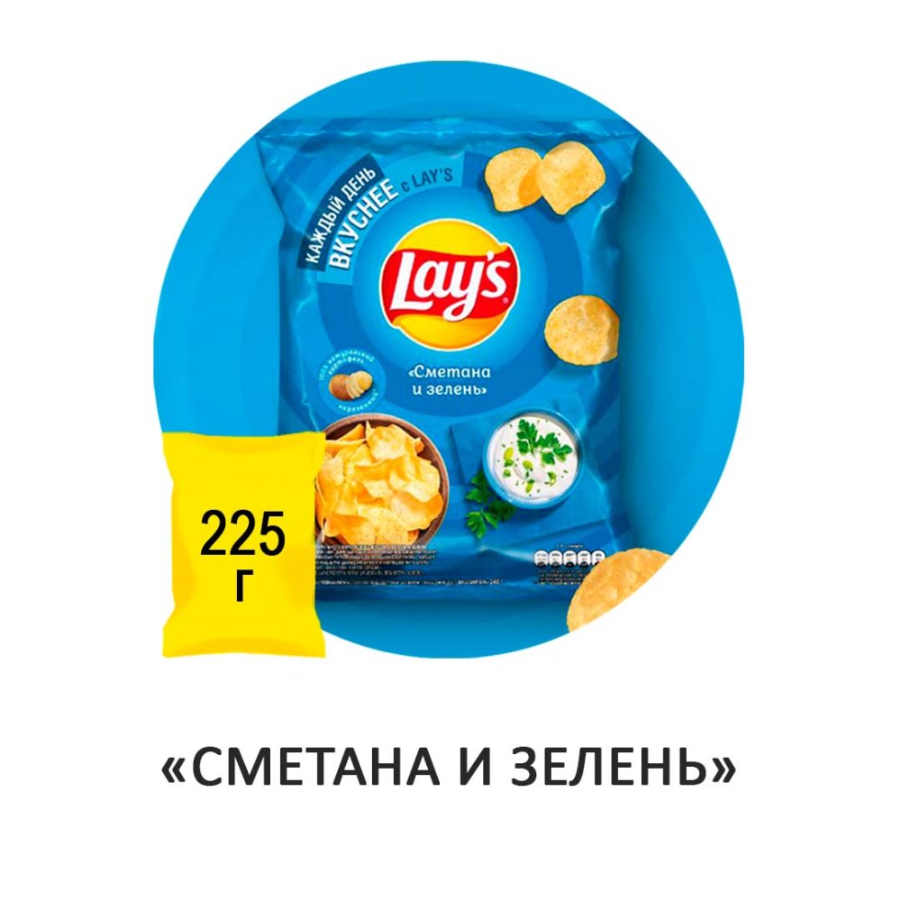 Чипсы Lay's "Сметана и зелень" 225гр