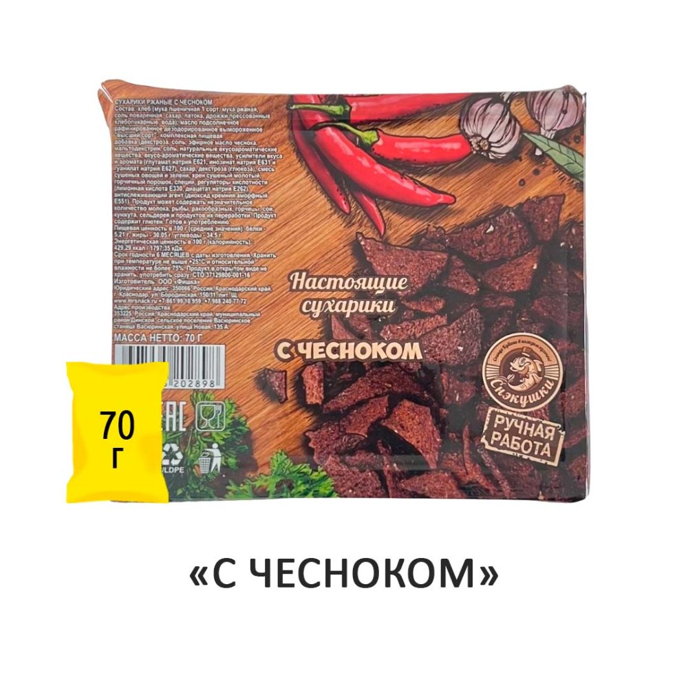 Сухарики Снэкушки "С чесноком" 70гр