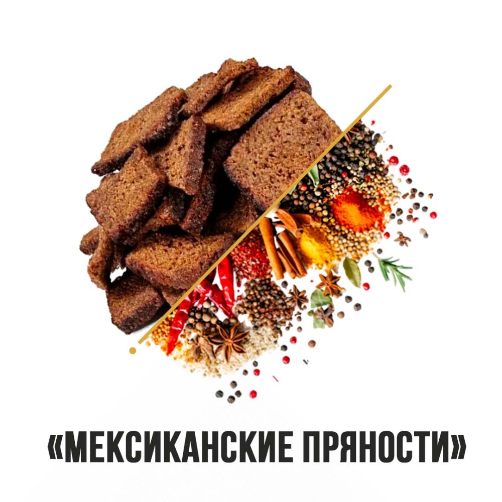 Сухарики Демидовские "Мексиканские пряности" 1кг