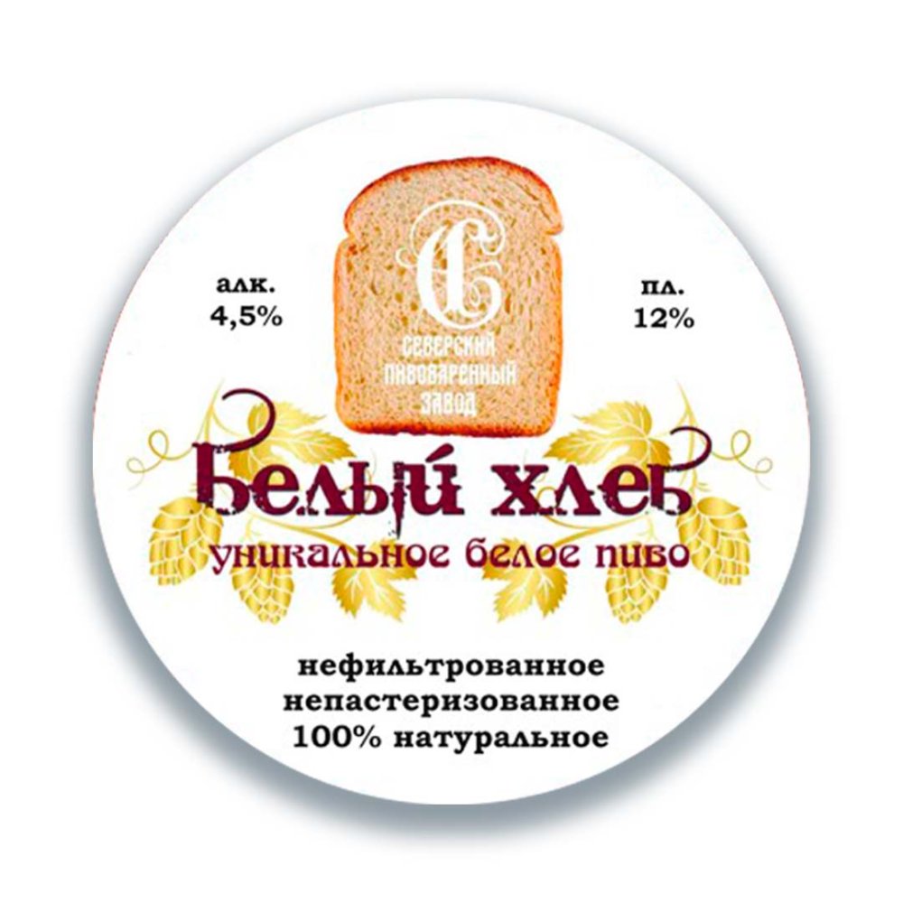 Пиво Северское "Белый Хлеб" белое нефильтрованное