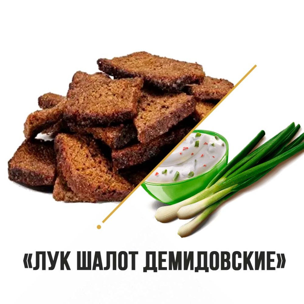 Гренки Демидовские "Лук-шалот" 1кг