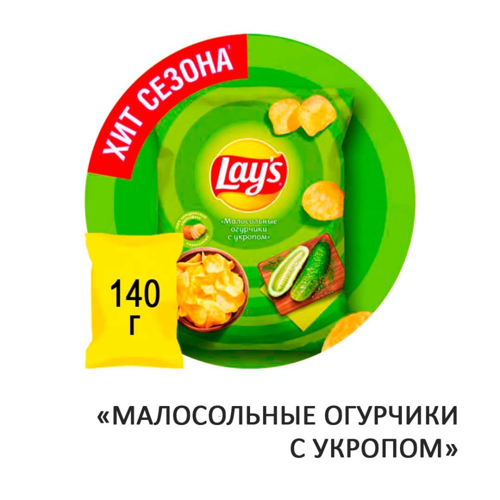 Чипсы Lay's "Малосольные огурчики с укропом" 140гр