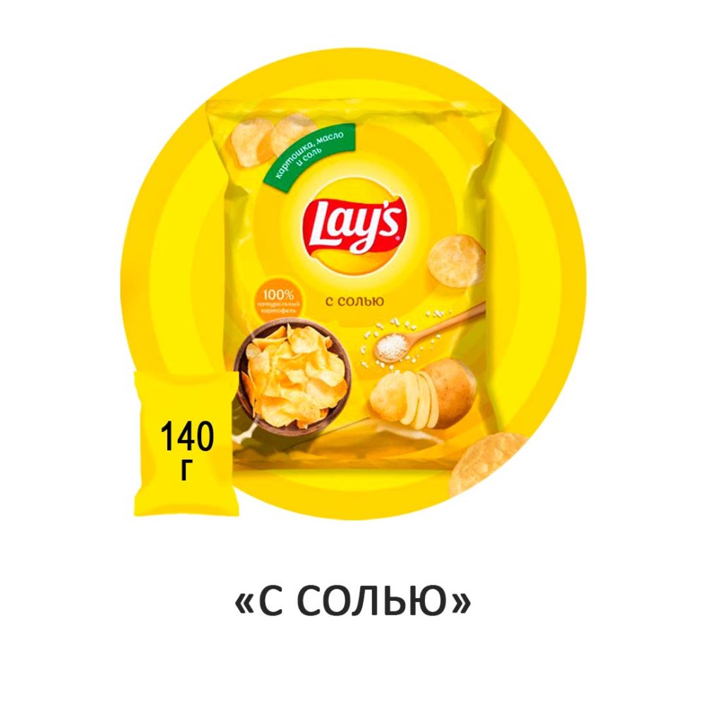 Чипсы Lay's "С солью" 140гр