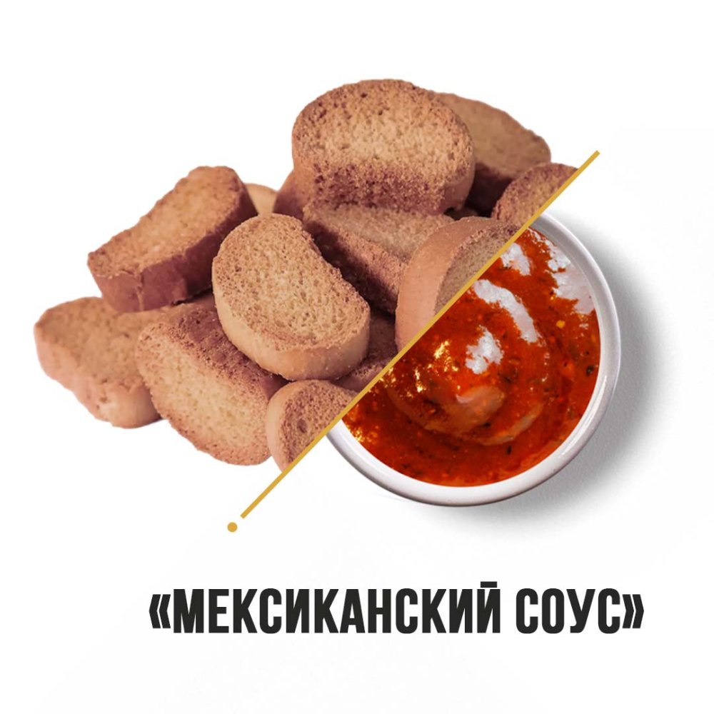 Сухарики Сухаренок "Мексиканский соус" 1кг
