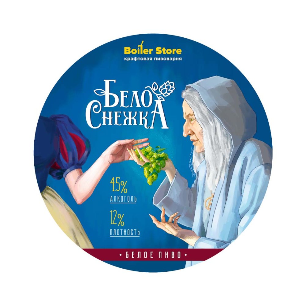 Пиво "Белоснежка" белое нефильтрованное BoilerStore