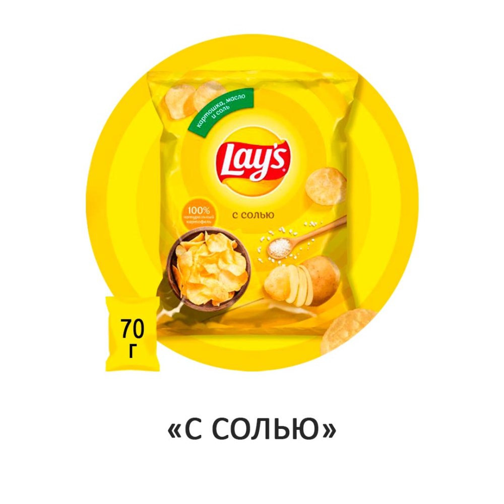 Чипсы Lay's "С солью"  70гр