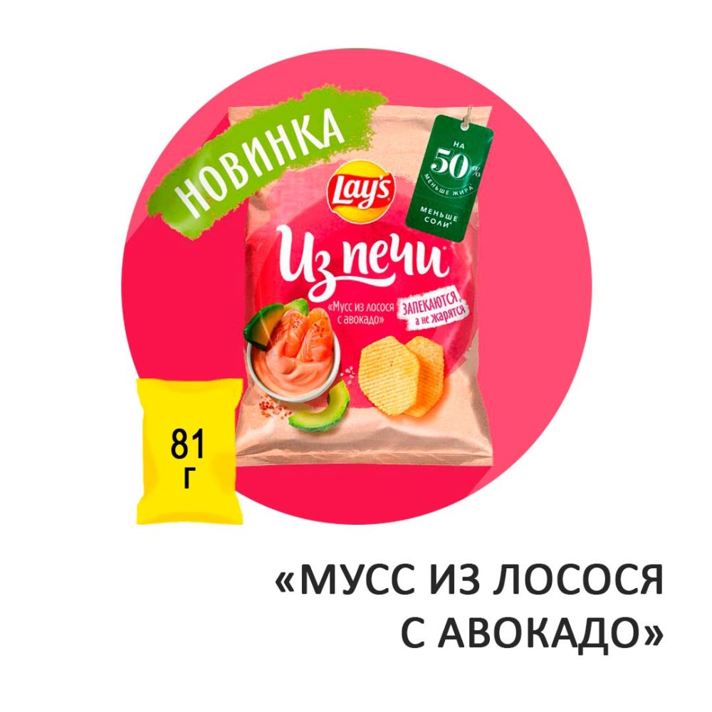 Чипсы Lay's Из Печи "Мусс из лосося с авокадо" 81гр
