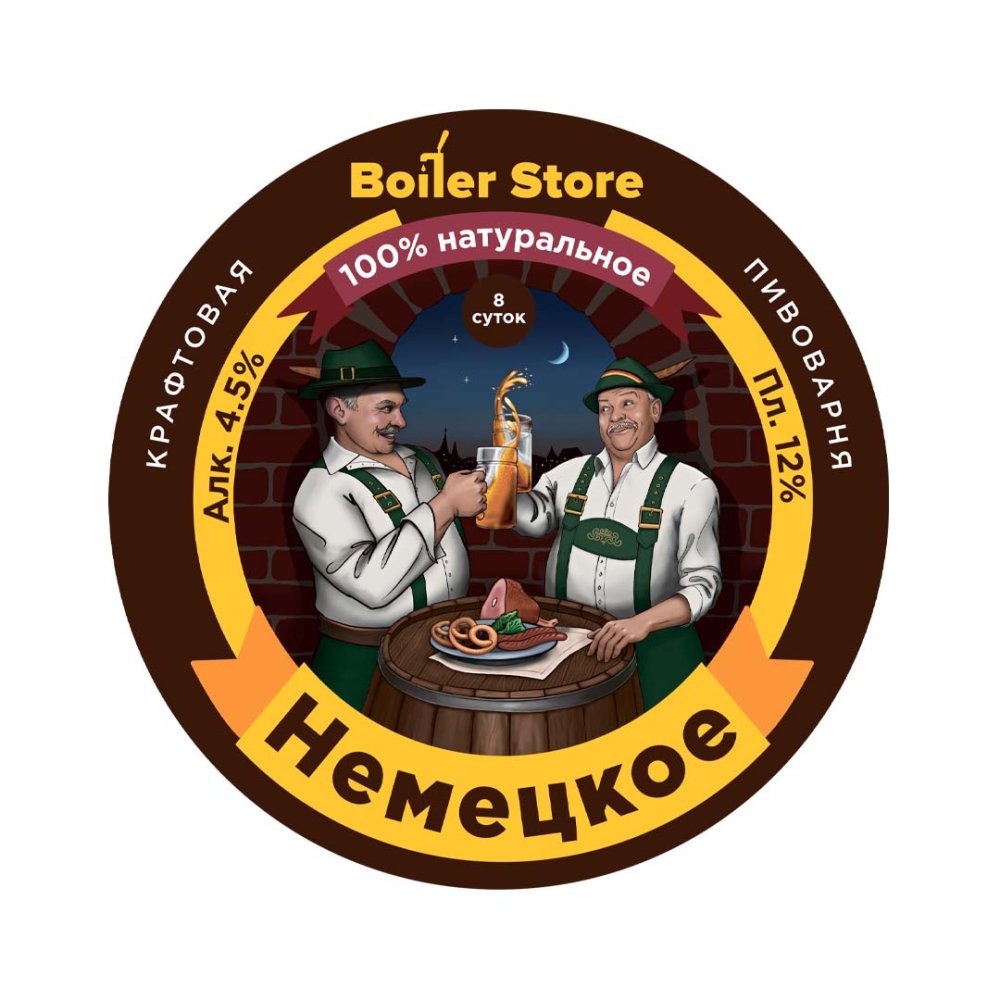 Пиво "Немецкое" нефильтрованное BoilerStore