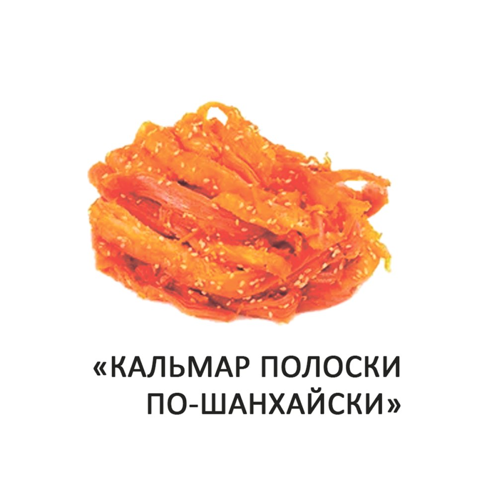 Кальмар полоски по Шанхайски