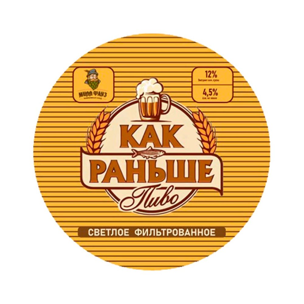 Пиво МиллФауз "Как раньше" светлое фильтрованное