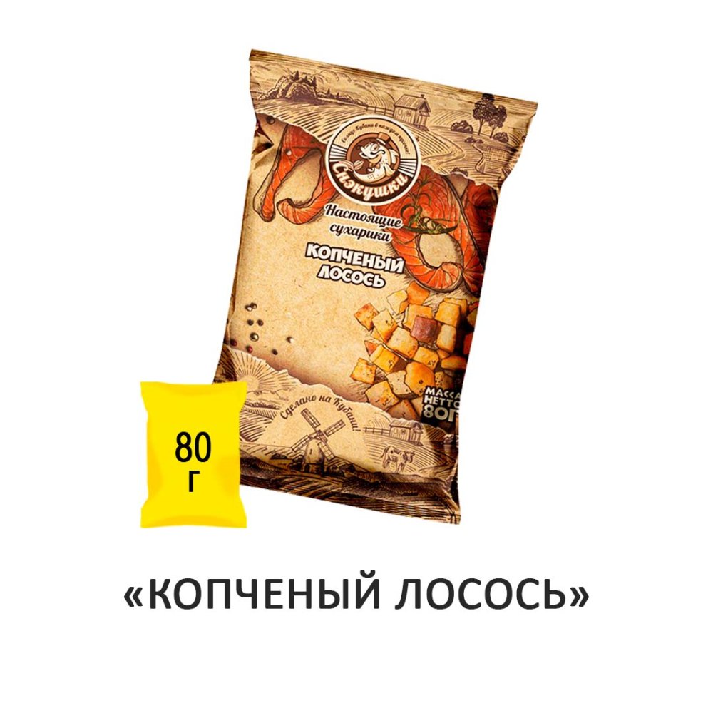 Сухарики Снэкушки "Копченый лосось" 80гр