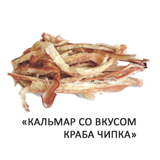 Кальмар со вкусом краба чипка