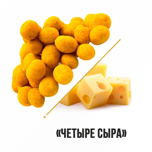 Арахис в глазури со вкусом Четыре сыра "Новый Восток" 1кг