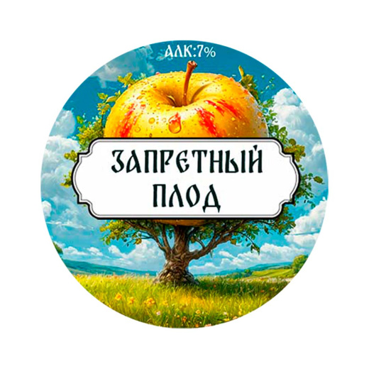 Сидр «Запретный плод»