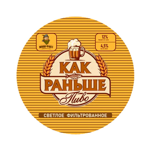 Пиво МиллФауз "Как раньше" светлое фильтрованное