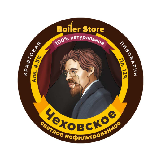 Пиво "Чеховское" нефильтрованное BoilerStore