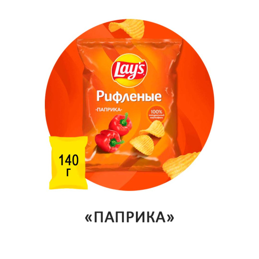 Чипсы Lay's "Паприка" рифлёные 140гр