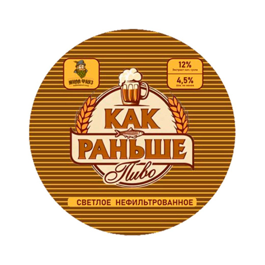 Пиво МиллФауз "Как раньше" светлое нефильтрованное