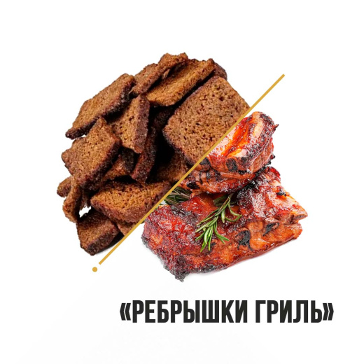 Сухарики Демидовские "Ребрышки гриль" 1кг