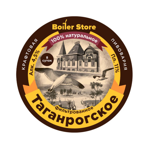 Пиво "Таганрогское" фильтрованное BoilerStore