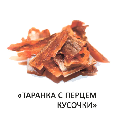 Таранка с перцем кусочки