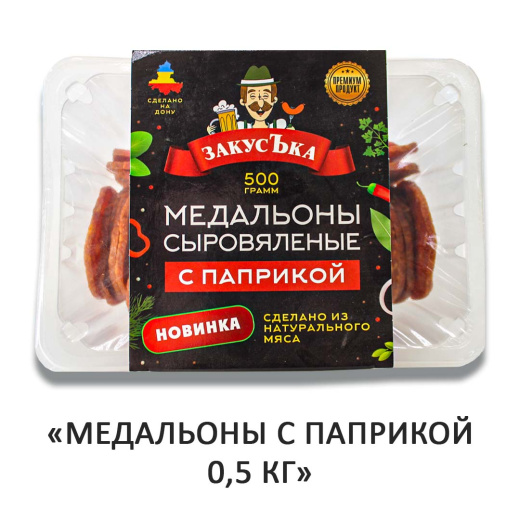 Медальоны сыровяленые "С паприкой" ЗакусЪка 0,5кг
