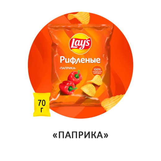 Чипсы Lay's "Паприка" рифлёные 70гр