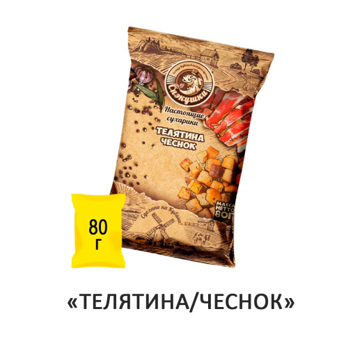 Сухарики Снэкушки "Телятина чеснок" 80гр