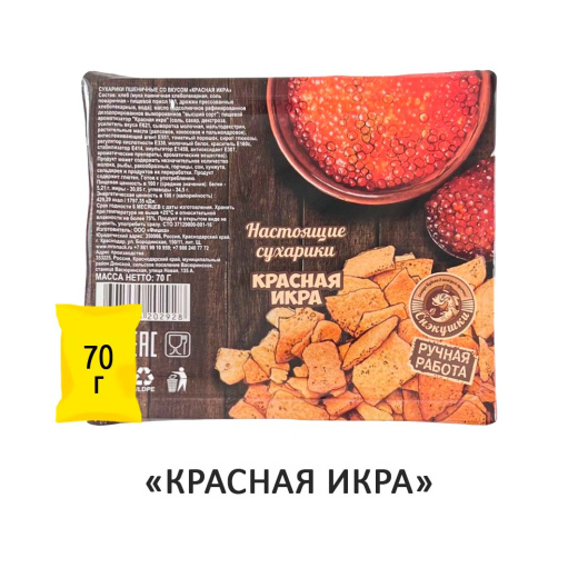 Сухарики Снэкушки "Красная икра" 70гр