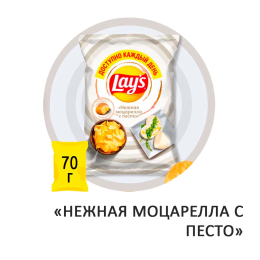 Чипсы Lay's "Нежная моцарелла с песто" 70гр