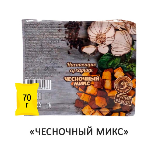 Сухарики Снэкушки "Чесночный микс" 70гр