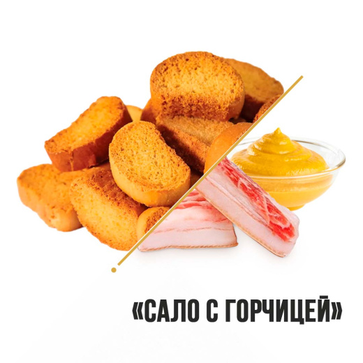 Сухарики Сухаренок "Сало с горчицей" 1кг