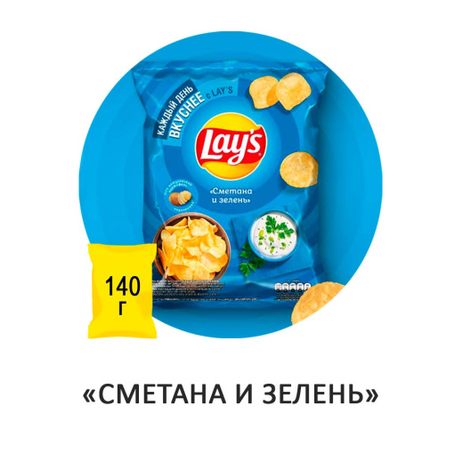 Чипсы Lay's "Сметана и зелень" 140гр