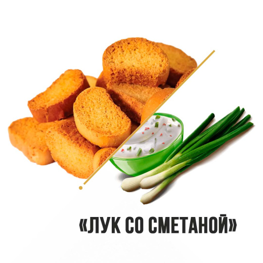 Сухарики Сухаренок "Лук со сметаной" 1кг