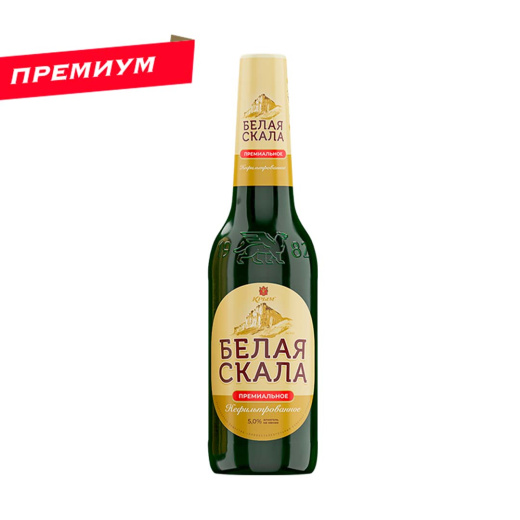 «Белая Скала» с/б 0,45л