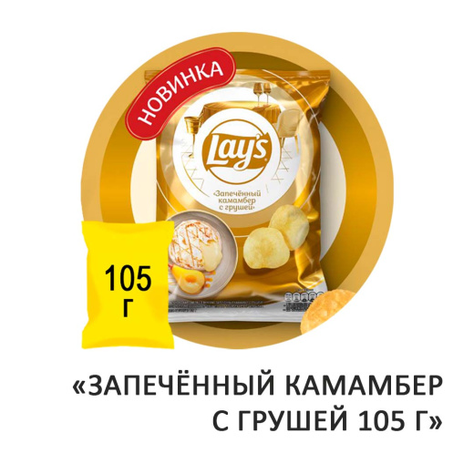 Чипсы картофельные Lay's "Запечённый камамбер с грушей" 105гр