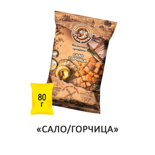 Сухарики Снэкушки "Сало горчица" 80гр