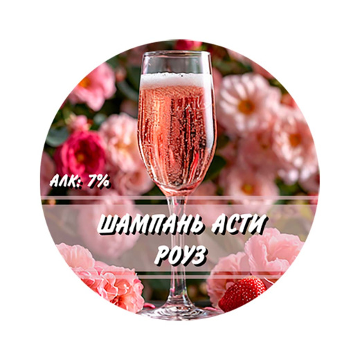 Сидр  «Шампань Асти Роуз»