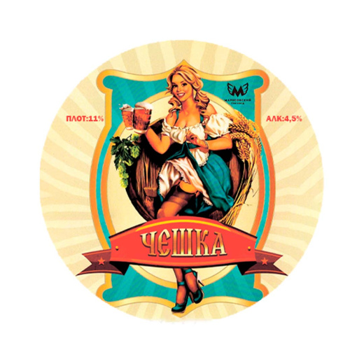 Пиво г. Маркс "Чешка" светлое фильтрованное