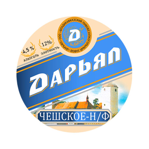 Пиво Дарьял "Чешское" светлое нефильтрованное