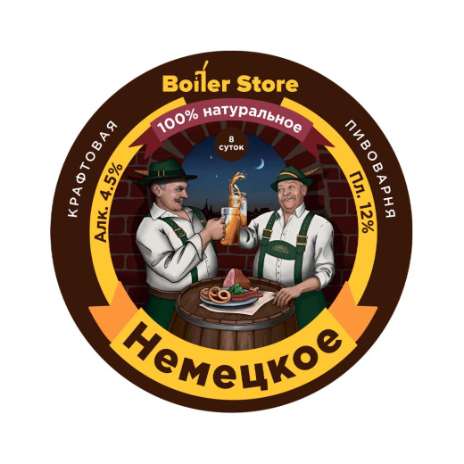 Пиво "Немецкое" нефильтрованное BoilerStore