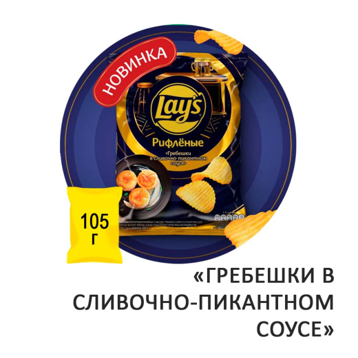 Чипсы картофельные Lays рифлёные "Гребешки в сливочном соусе" 105гр