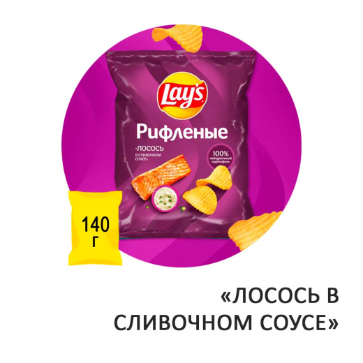 Чипсы Lay's "Лосось в сливочном соусе" рифлёные 140гр