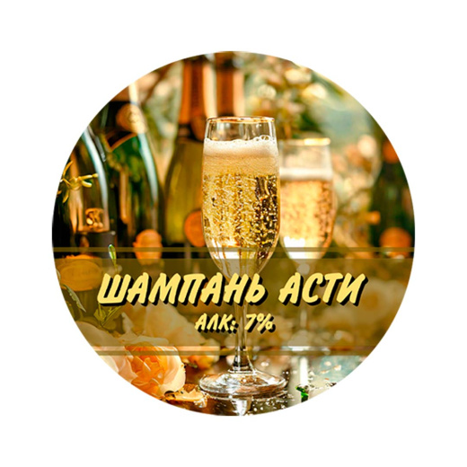 Сидр «Шампань Асти»
